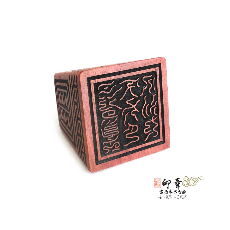 古韵经典玉皇大帝印红花铁檀好料雷击枣木印道家用品道家印章法印