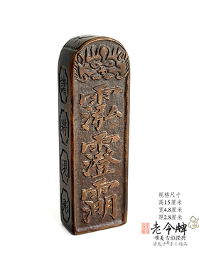 雷击枣木令牌手工装藏三皇内秘牌