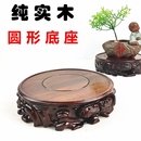 实木圆形奇石底座花盆雕花新中式 鱼缸东阳摆件工艺品木雕仿红木架