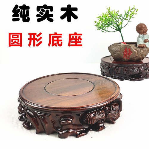 实木圆形木托奇石底座花盆景摆件