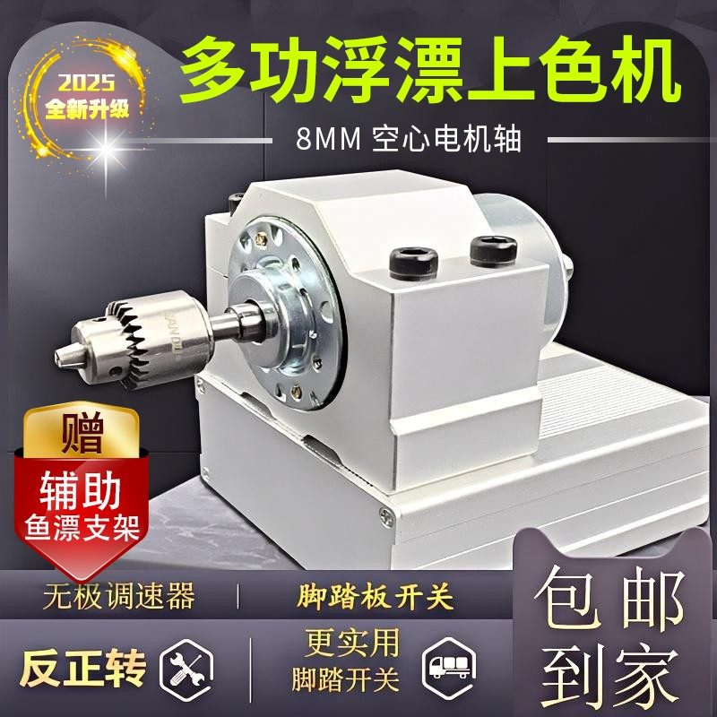 空心电机浮漂上色机正反转调速电机固定座漂尾上漆机打磨机全自动,户外/登山/野营/旅行用品,浮漂,淘宝优惠券,粉丝福利购,淘宝优惠卷