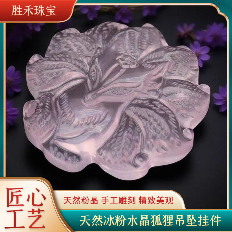 情侣款礼物可做项链吊坠挂件天然冰粉水晶狐狸摆件九尾款大号