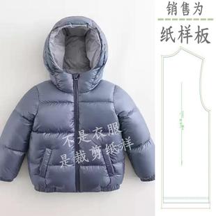 Y005裁剪纸样 男童超轻加厚连帽羽绒服 儿童保暖面包羽绒服冬样板