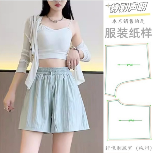 山本短裤女夏季新款显瘦纸样板