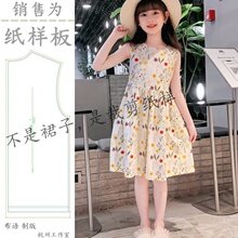 L606服装裁剪纸样 女童公主碎花裙子新款女孩背心吊带连衣裙样板