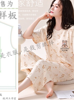 A005裁剪纸样 夏季女士短袖睡衣七分裤家居服大码套装 样板
