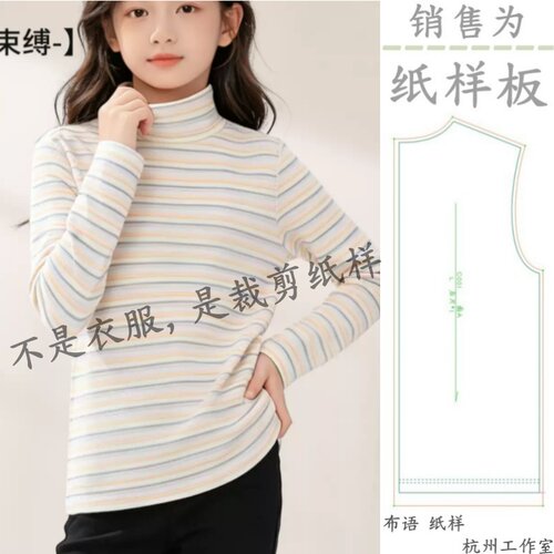 儿童半高领打底衫裁剪纸样图
