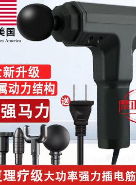 大功率强力插电筋膜枪家用理疗仪