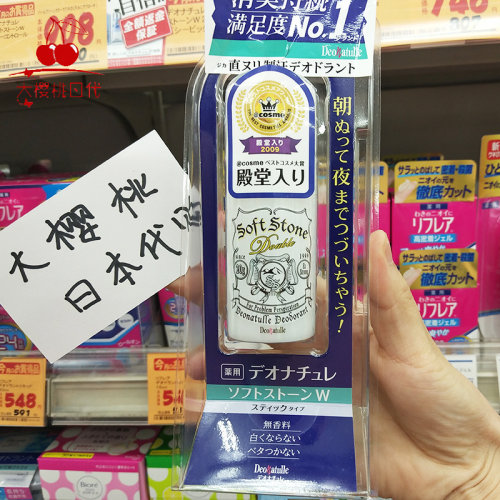 日本deonatulle止汗石消臭去汗味