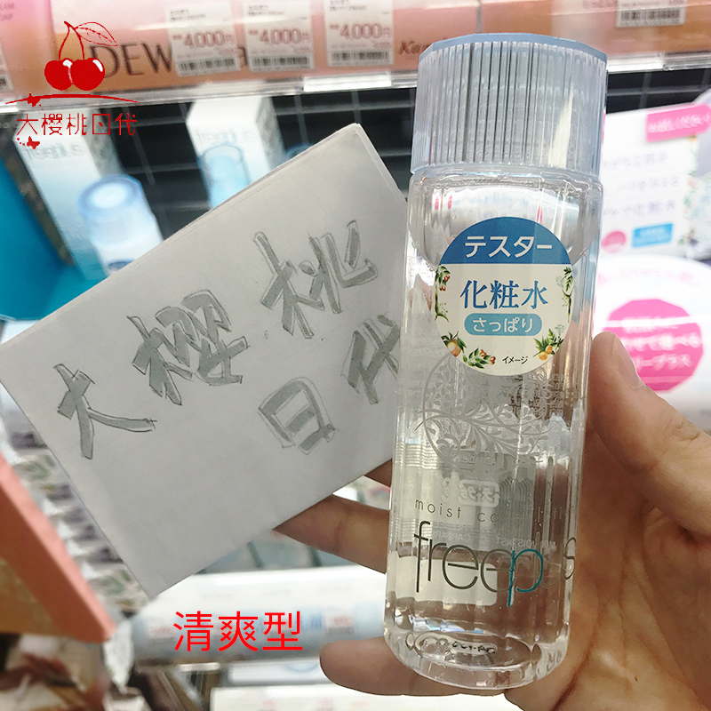 日本芙丽芳丝freeplus水乳套装补水保湿进口化妆品护肤品有专柜版