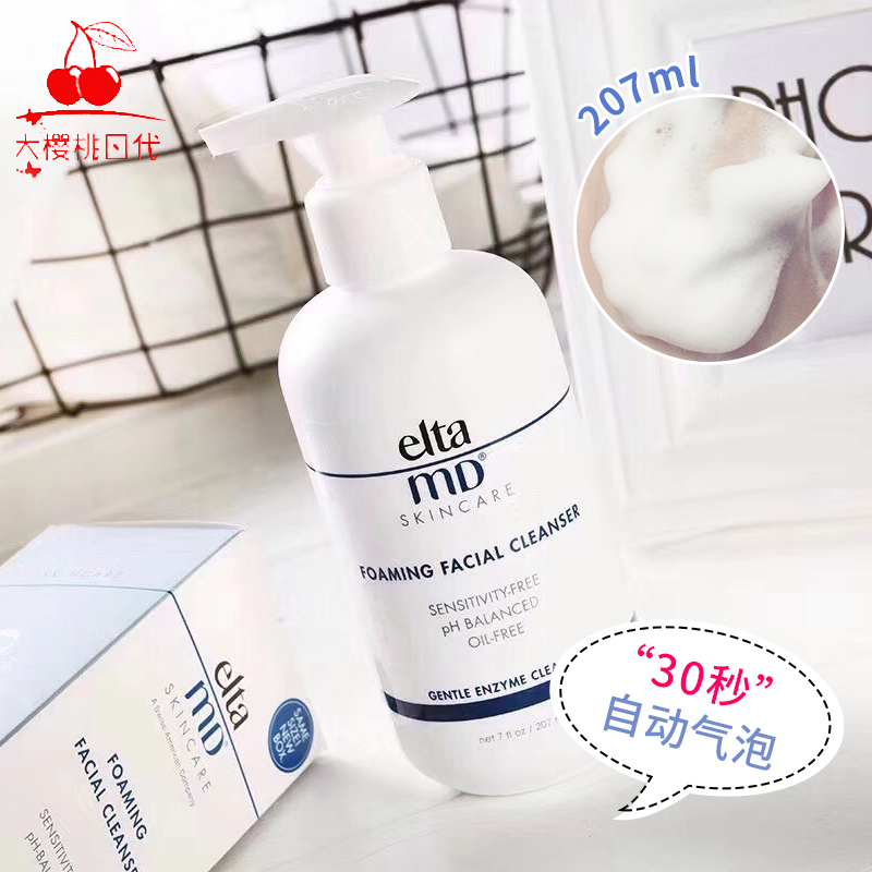 美国Elta MD氨基酸洁面泡沫温和深层清洁卸妆保湿洗面奶207ml