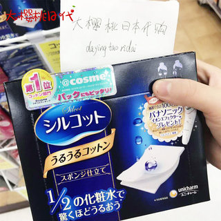 日本Unicharm尤妮佳1/2超省水化妆棉40枚 三分之一卸妆棉湿敷专用