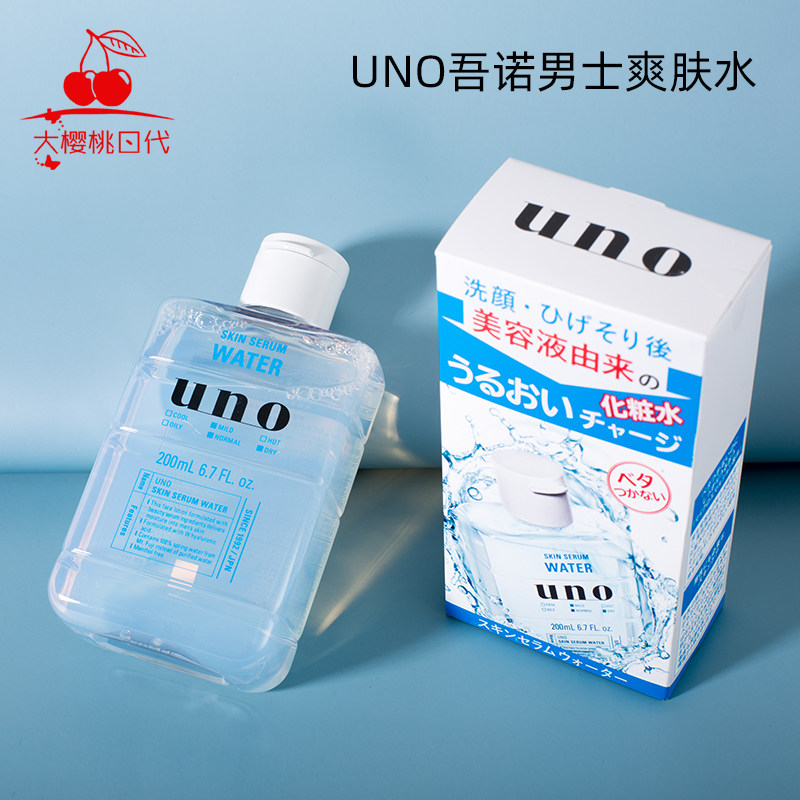 Uno男士爽肤水价格 Uno男士爽肤水图片 星期三