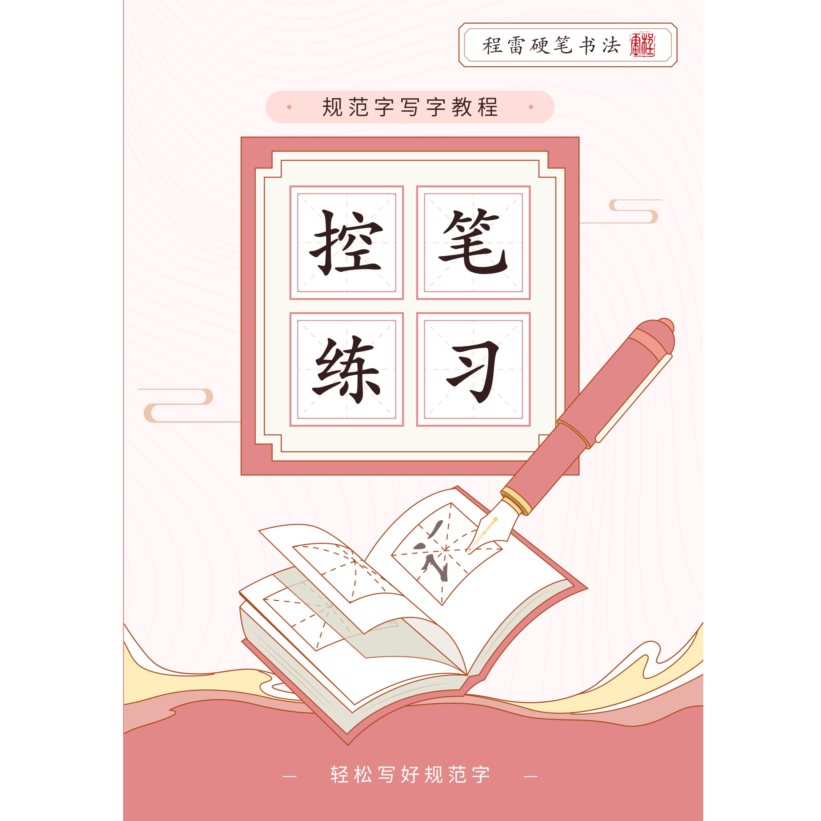 控笔字帖(线条数字拼音字母),文具电教/文化用品/商务用品,练字帖/练字板,淘宝优惠券,粉丝福利购,淘宝优惠卷