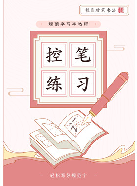 控笔字帖(线条数字拼音字母)