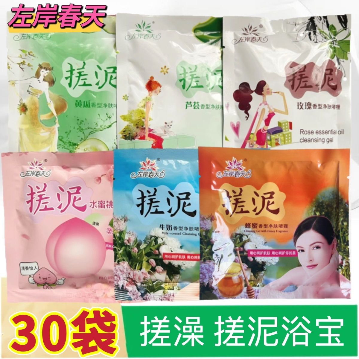 30袋包邮左岸春天搓泥宝贝搓泥浴宝去死皮角质全身玫瑰芦荟搓澡泥,洗护清洁剂/卫生巾/纸/香薰,搓泥浴宝,淘宝优惠券,粉丝福利购,淘宝优惠卷