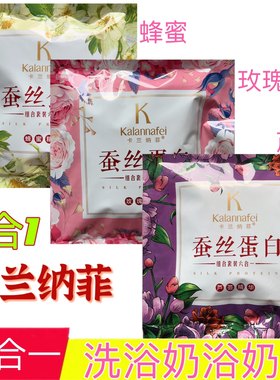 奶膏奶浴卡兰纳菲六合一蜂蜜玫瑰芦荟浴池专用按摩打奶推奶浴补水