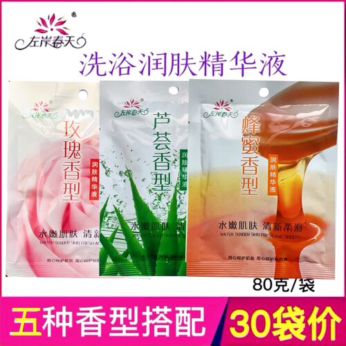 30袋左岸春天八杯水精华液
