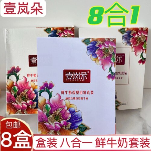 壹岚朵八合一盒装奶膏奶浴推奶洗澡沐浴玫瑰精油全身嫩白保湿补水