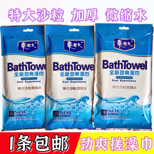 强力去污双面加厚搓澡巾秦老大