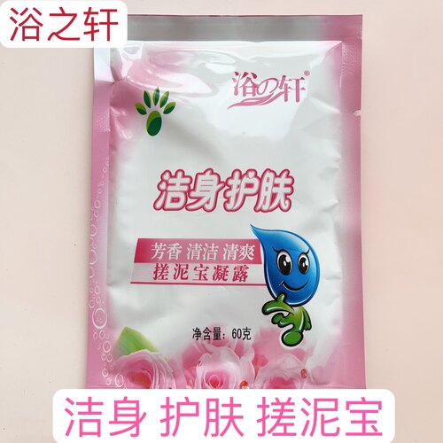 小护士男女全身通用袋装搓泥宝