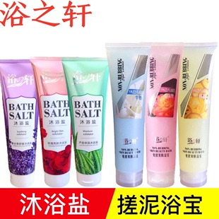 浴之轩免搓美肤浴宝搓泥宝全身去角质搓澡泥洗澡搓澡盐浴轩沐浴盐
