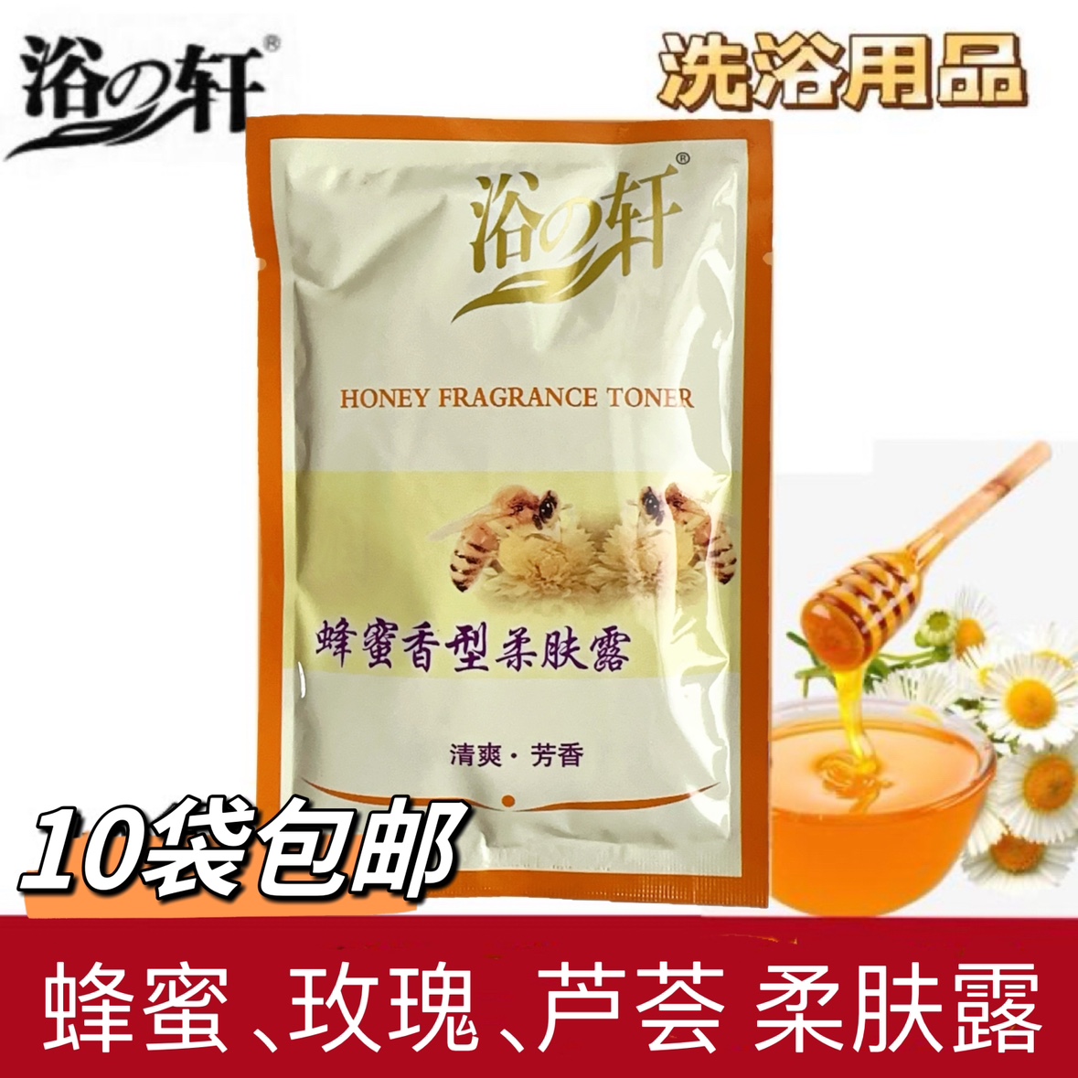 浴之轩蜂蜜柔肤露玫瑰芦荟按摩精华奶膏奶浴浴池推打奶蜜精华液