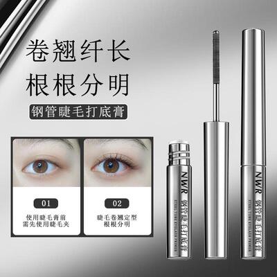 NWR钢管睫毛膏防水持久纤长卷翘不晕染三打底定型浓密根根姿堂