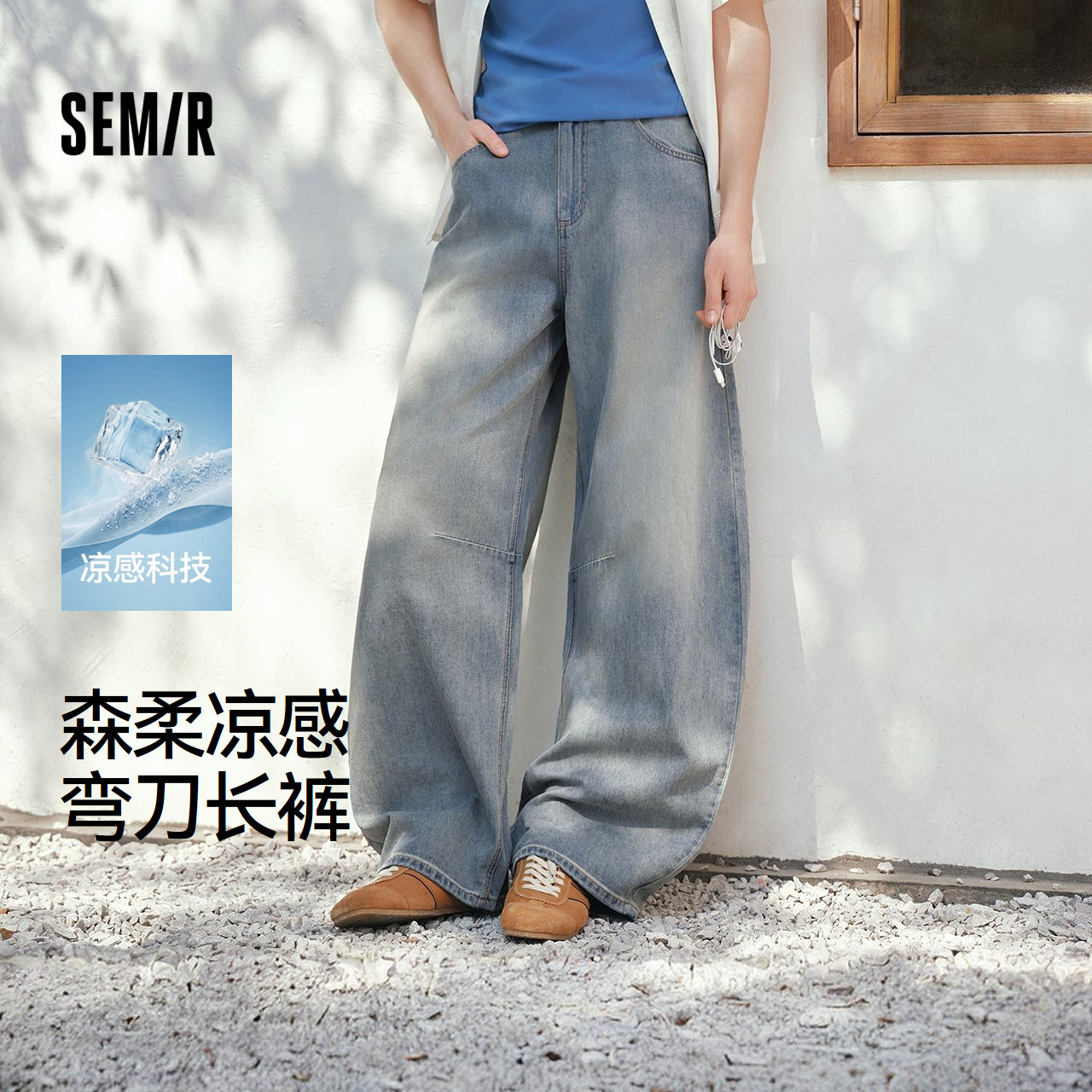 森柔|森马牛仔裤男夏季显瘦阔感弯刀裤2026新款凉感复古做旧长裤