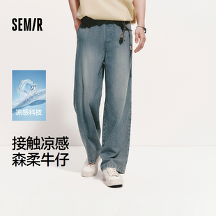 森马牛仔裤 松紧腰头长裤 男夏季 2026新款 百搭 凉感天丝阔腿裤 森柔