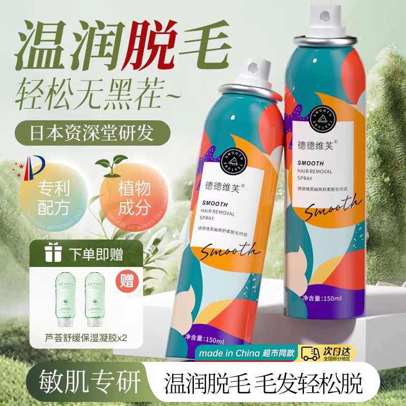脱毛膏女腋下女士全身脱毛喷雾慕斯泡沫去腿毛不永久学生专用神器