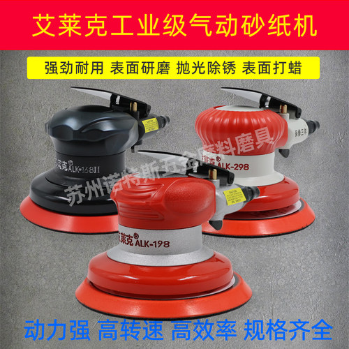 艾莱克198工业打磨机高效率耐用