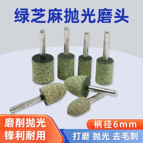 绿橡胶磨头6mm柄芝麻磨头橡皮海绵轮气动打磨头金属玉石模具抛光
