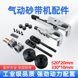 气动砂带机配件 520*20mm轴承滚轮叶片330*10手持小型气动打磨机