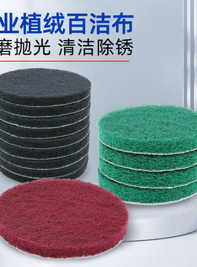 2寸3寸4寸5寸圆形植绒百洁布工业用背绒瓜抛光除锈清洁拉绒片自粘