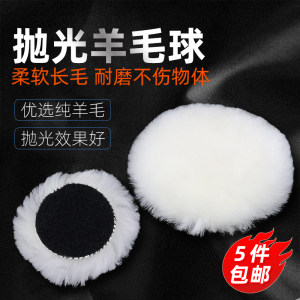 纯羊毛抛光球汽车打蜡镜面抛光