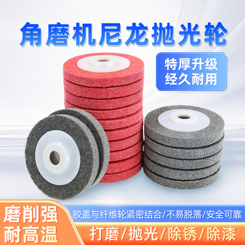 纤维轮抛光轮尼龙轮木工金属除锈
