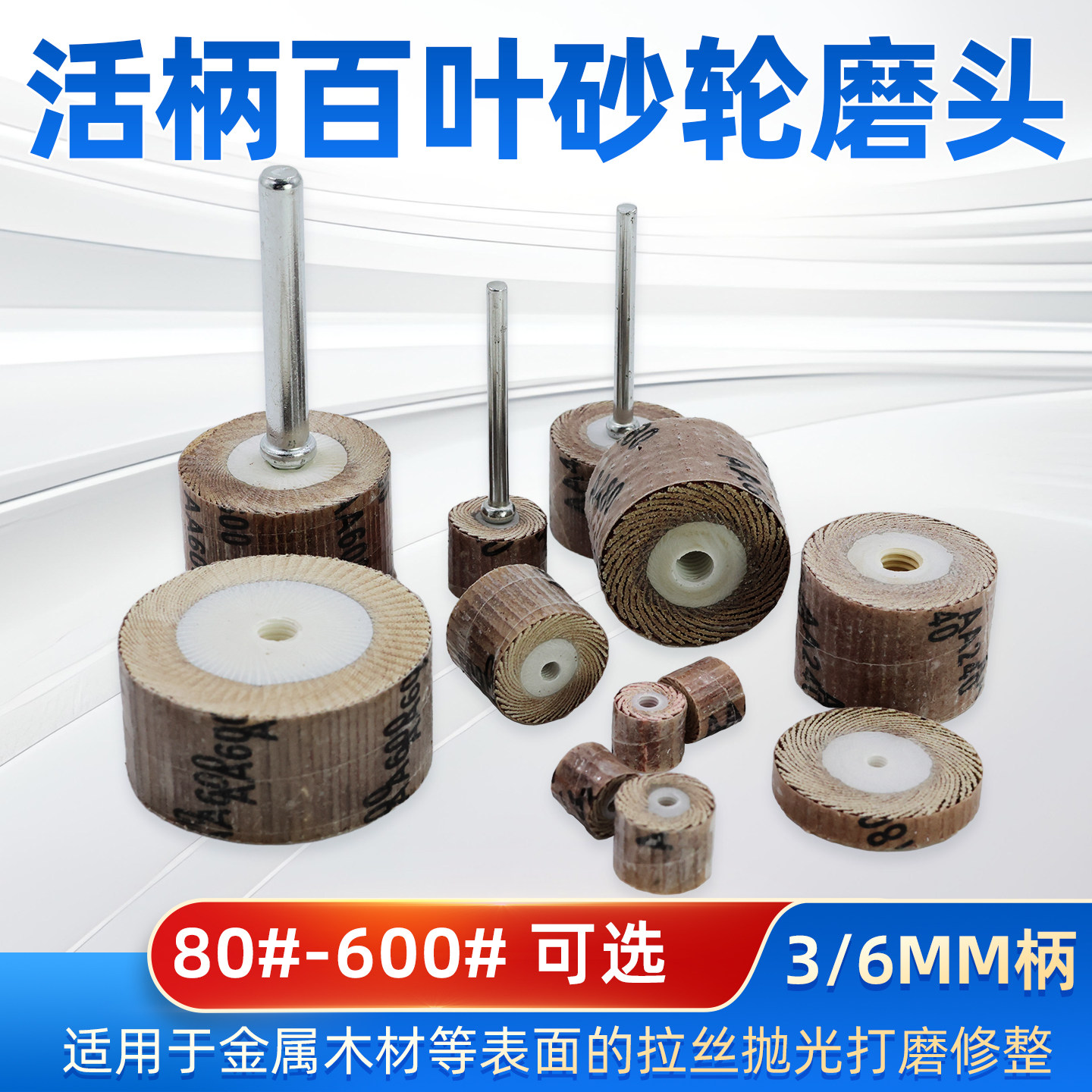3mm活柄百叶轮气动内孔抛光头