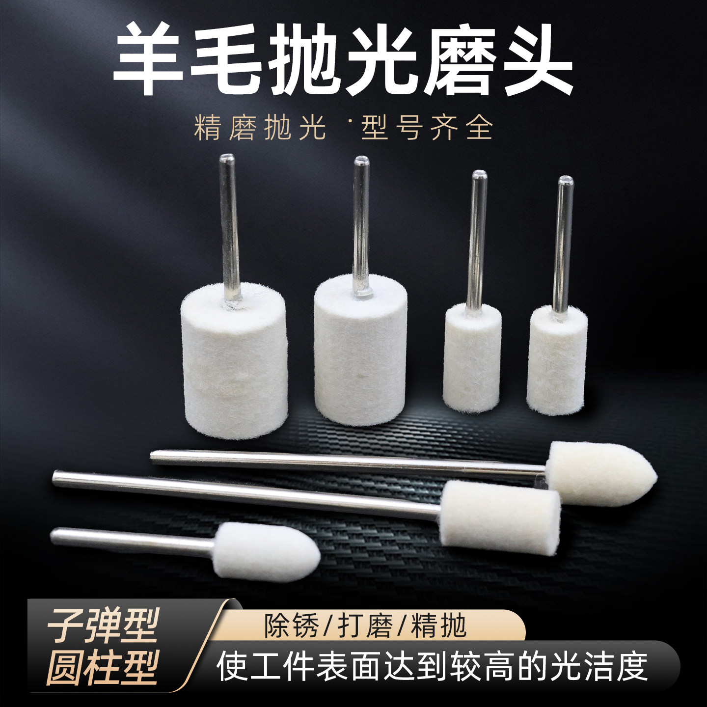 3mm中硬柄羊毛磨头镜面抛光