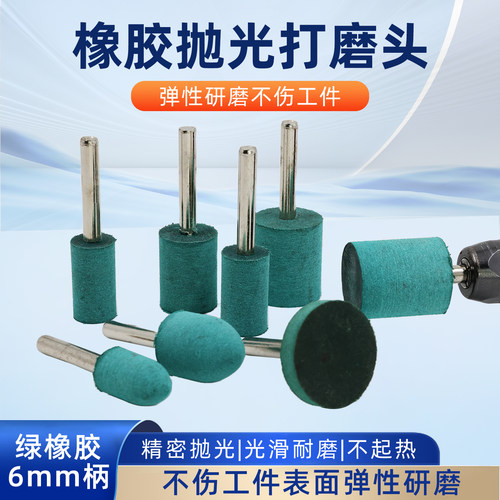 6mm柄绿色橡胶抛光磨头