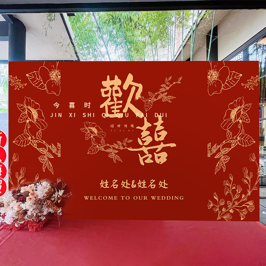 结婚订婚kt板定制答谢宴背景墙布置农村庭院背景板婚礼迎宾区装饰,节庆用品/礼品,气球,淘宝优惠券,粉丝福利购,淘宝优惠卷