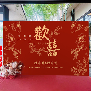结婚订婚kt板定制答谢宴背景墙布置农村庭院背景板婚礼迎宾区装饰
