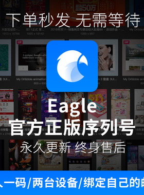Eagle软件3.0序列号官方激活码2025终身免费更新VIP图片管理软件