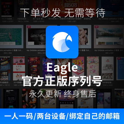 Eagle软件3.0序列号官方激活码2023终身免费更新VIP图片管理软件