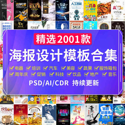 海报psd模板源文件宣传促销平面广告设计食品数码地产蔬果素材图