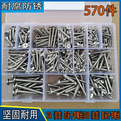 不锈钢十字螺栓沉头