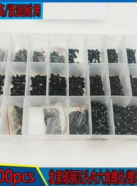 2200pcs 高强度沉头内六角螺丝钉平头螺栓平杯螺杆M1.6M2M2.5M3