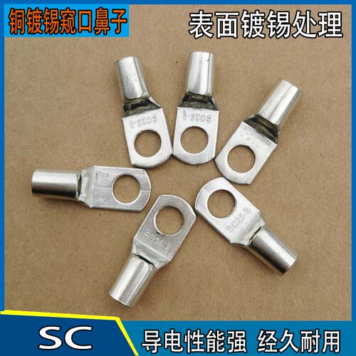 SC25-8加厚 窍口鼻 铜接线鼻子 电缆接头铜线耳接线端子