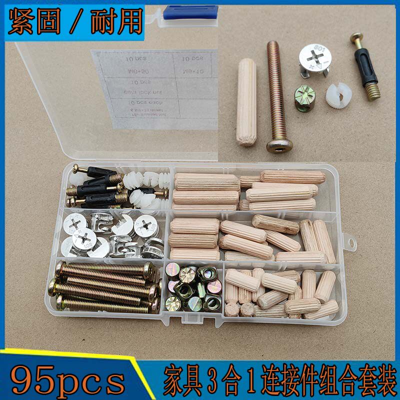 95pcsm6m8盒装家具五金3合1连接件螺丝 偏心轮组装三合一连接配件