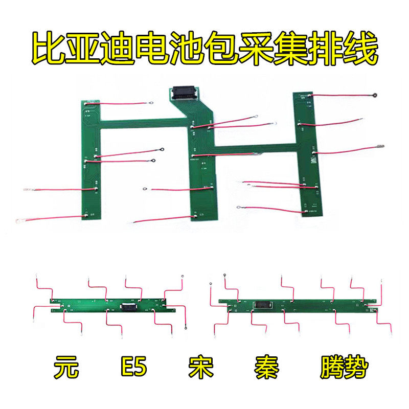 适用于比亚迪元EV360 E5秦腾势电池采集排线8串10串15串改良采集